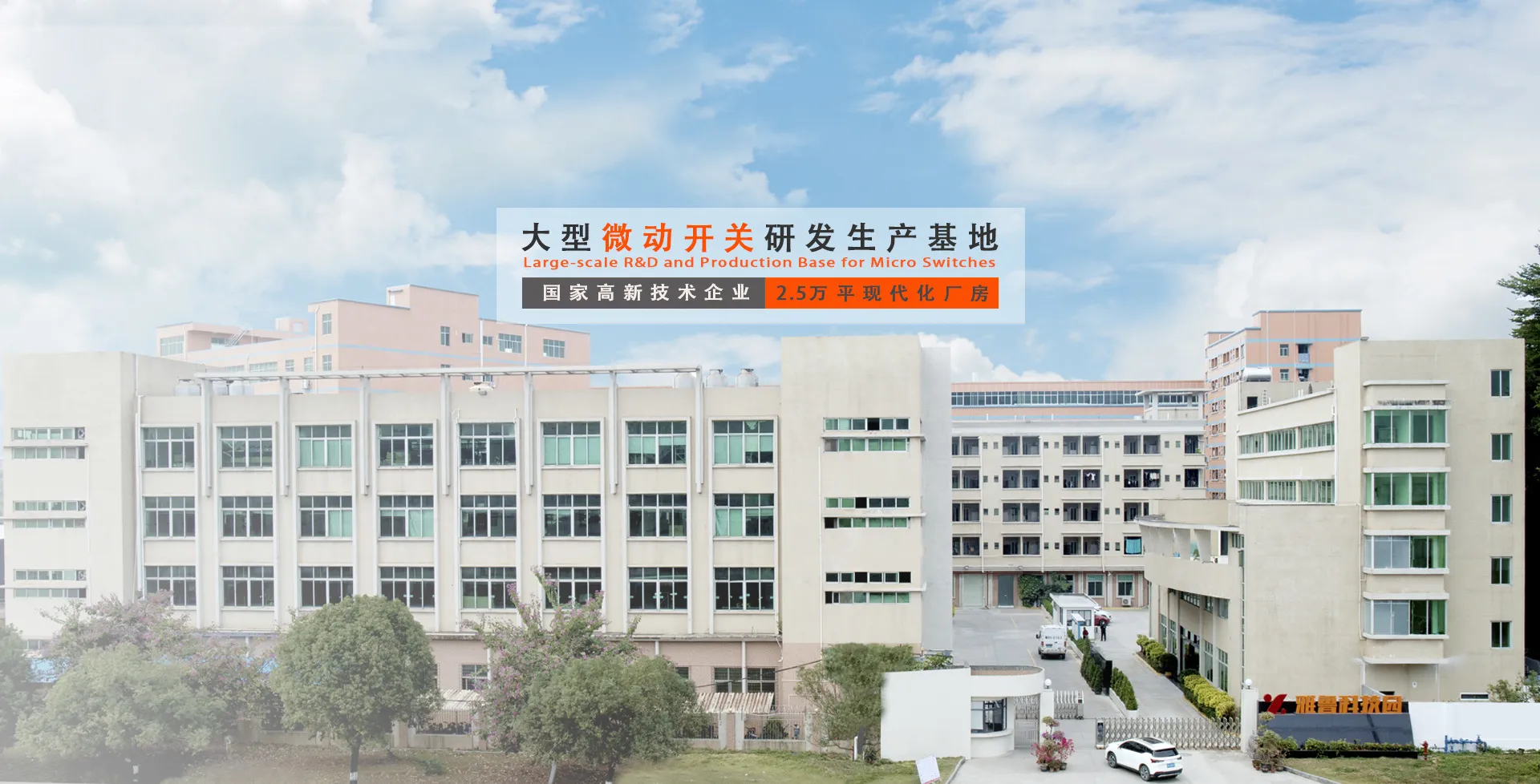 微动开关生产厂家